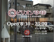 2025.9　ビリオン珈琲様　　　ロゴマークもカッティングシートを貼り合わせて作っています。質感が高くなり、とても格好いいサインになりました！（クリックしてみて下さい）